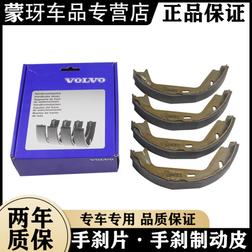 沃尔沃制动手刹片手刹皮
