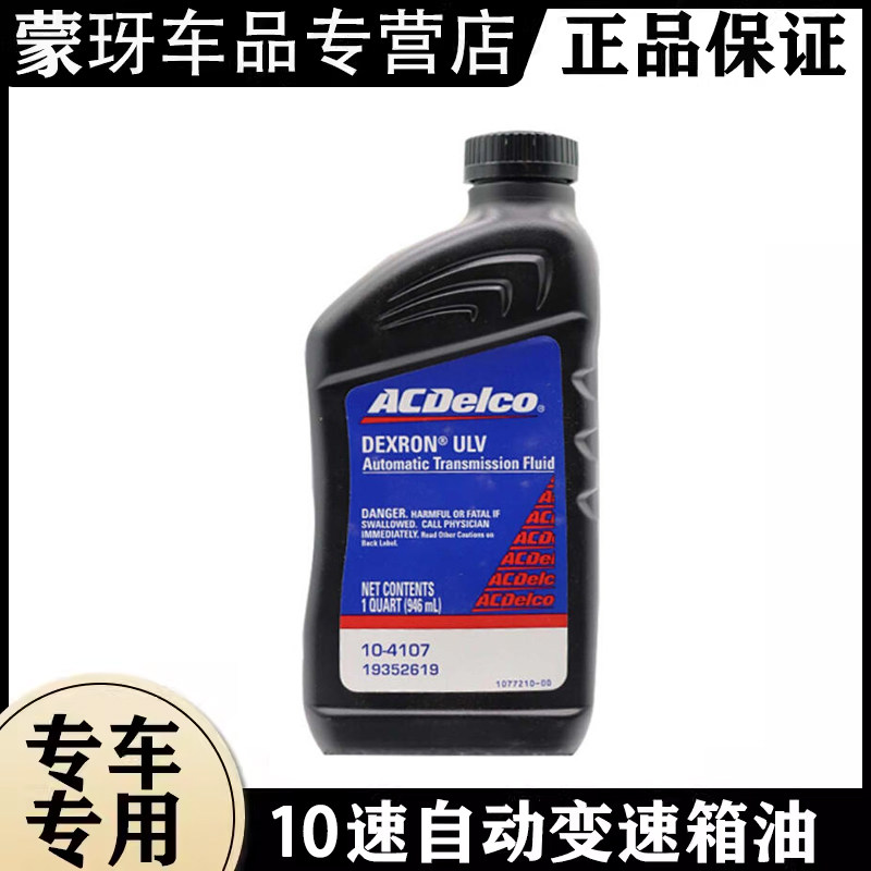 凯迪拉克CT5 CT6 XT5 ATSL XTS  XT4 XT6 10速变速箱油 波箱油