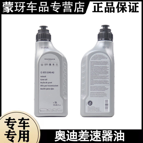 适用奥迪A4L A5 S5 A6L A7 Q5 Q8 S4 差速器油 齿轮油 后桥油