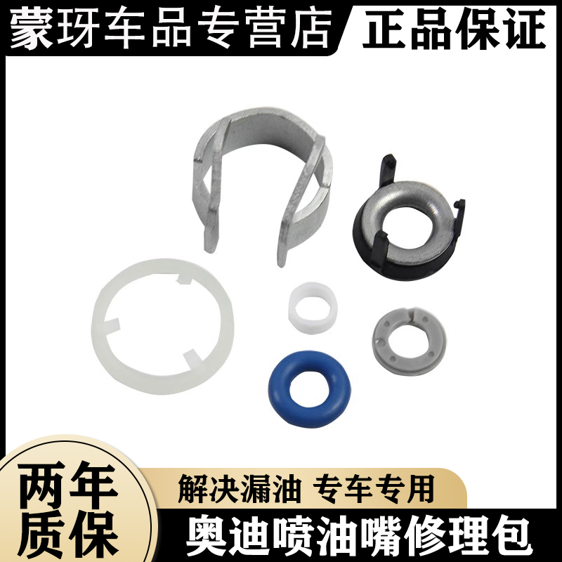奥迪原厂喷油嘴修包全系适配