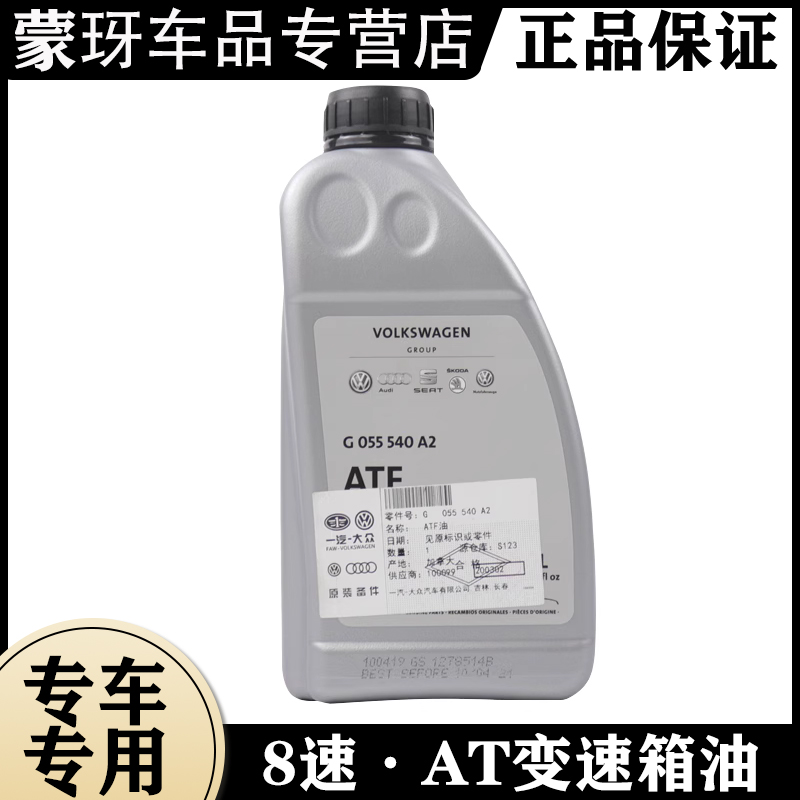奥迪AT-8速变速箱油波箱油