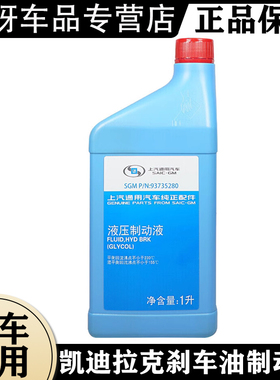 凯迪拉克CT4CT5 CT6 XT4 XT5 XT6 XTS CTS SRX 赛威 刹车油制动液