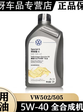奥迪A3 A4 A5 A6L A7 A8 Q3 Q5 Q7 大众辉昂 途锐 5W40发动机机油