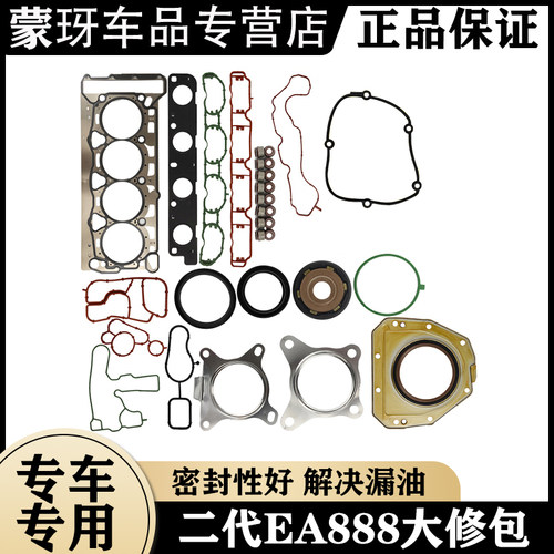 奥迪原厂EA888发动机大修包