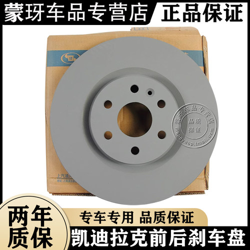 凯迪拉克原装前后刹车盘
