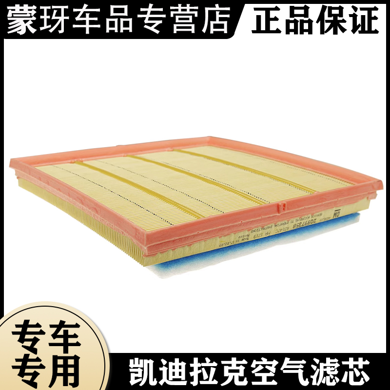 凯迪拉克原厂空气滤芯空气格