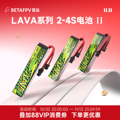 BETAFPVLAVAⅡ580-680mAh电池
