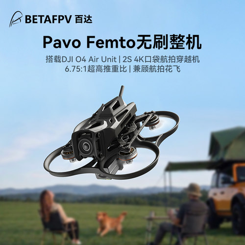BETAFPVPavoFemto穿越机2S整机