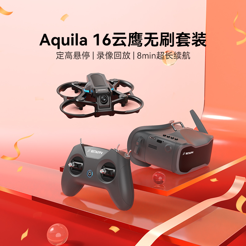 BETAFPVAquila16云鹰FPV无人机
