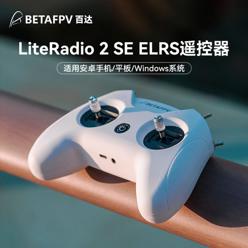 BETAFPV穿越机航模遥控器小白控