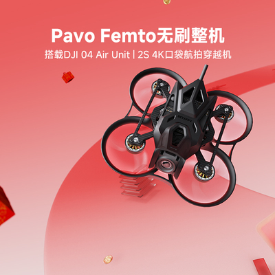 BETAFPVPavoFemto穿越机2S整机