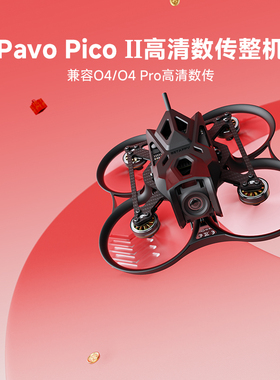 BETAFPV Pavo Pico ll高清数传整机适配O4/O4Pro天空端FPV穿越机