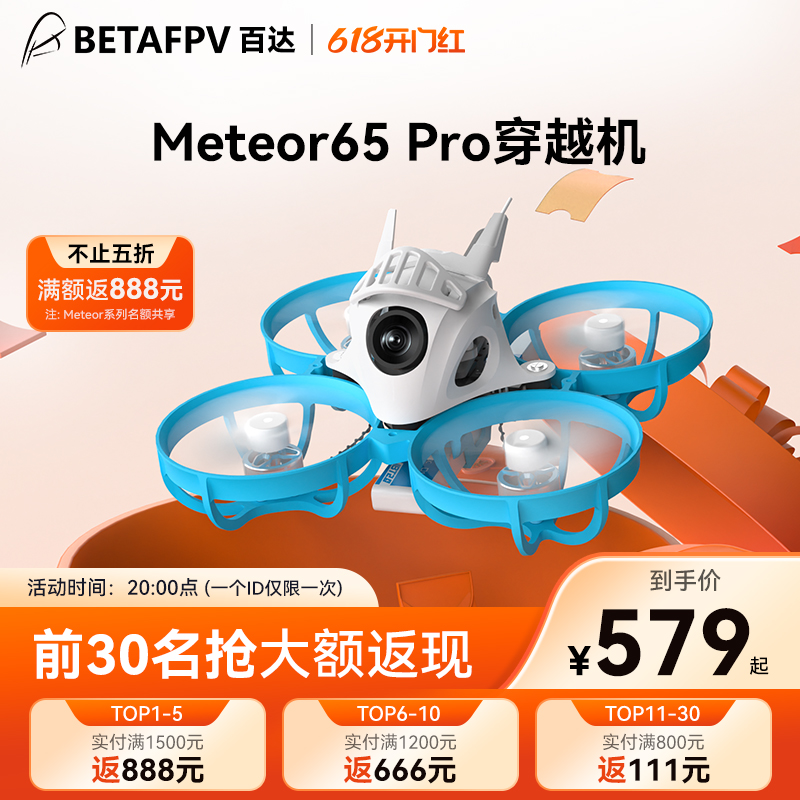 BETAFPVMeteor65ProELRS无人机