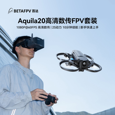 BETAFPVAquila20高清数传套装