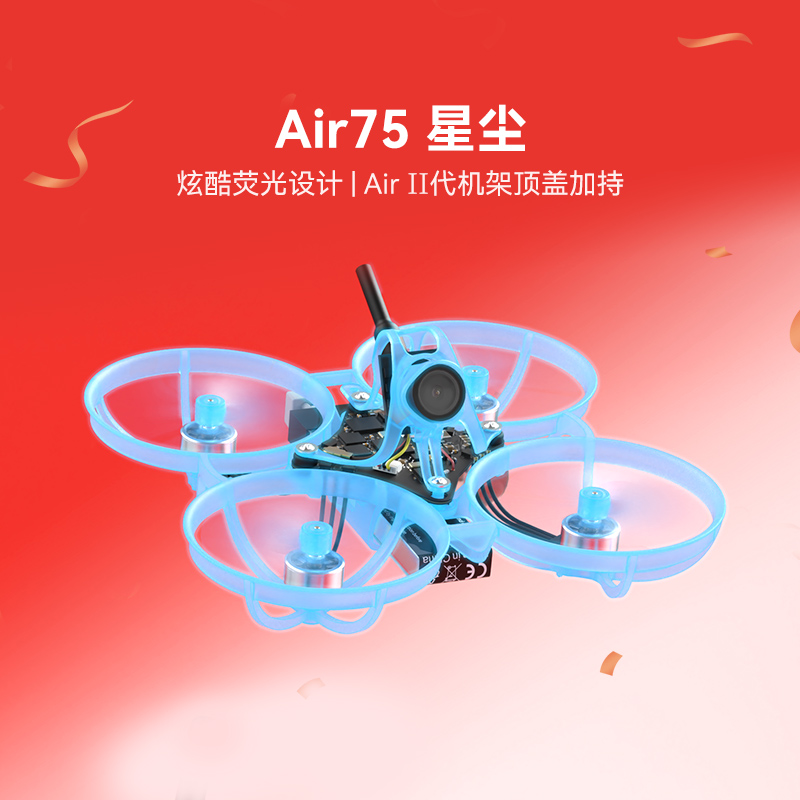 BETAFPVAir75星尘版