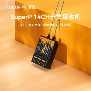 915 14CH分集接收机穿越机远航长距离2.4 868GHz SuperP BETAFPV