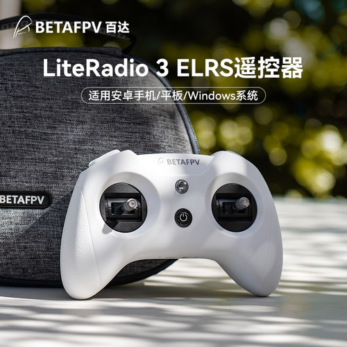 BETAFPV航模遥控器穿越机