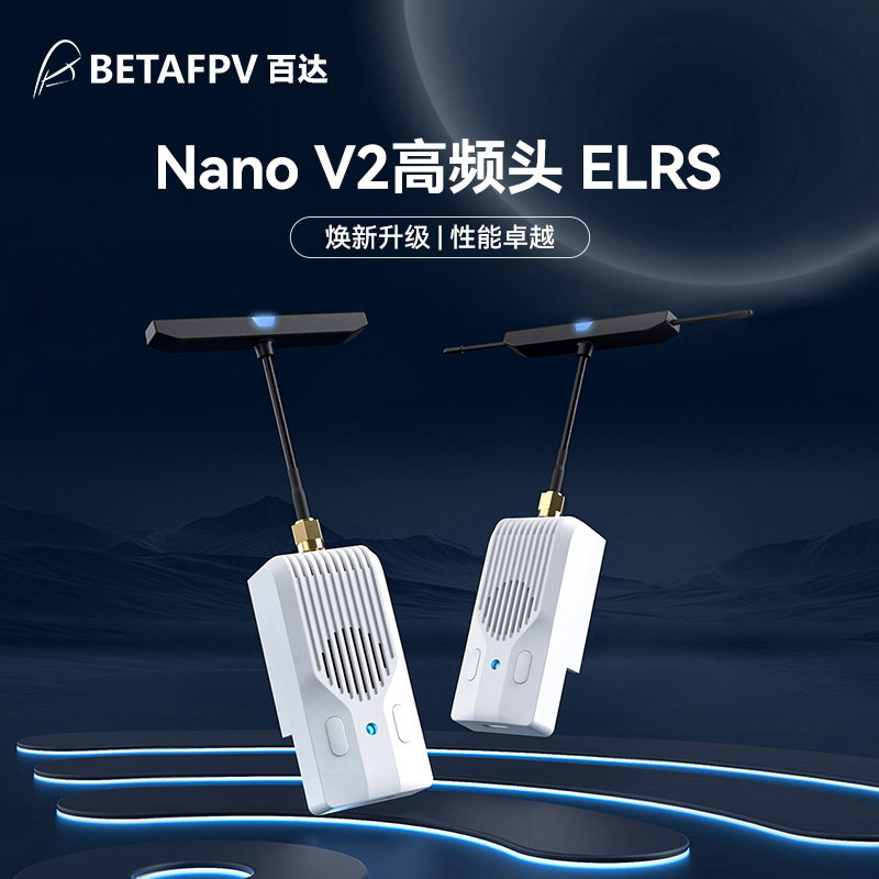 BETAFPV ELRS Nano高频头V2穿越机配件信号增强915/868/2.4GHz 玩具/童车/益智/积木/模型 遥控飞机零配件 原图主图