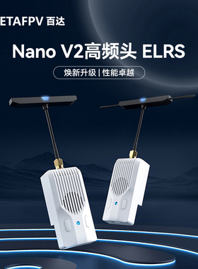 BETAFPV ELRS Nano高频头V2穿越机配件信号增强915/868/2.4GHz