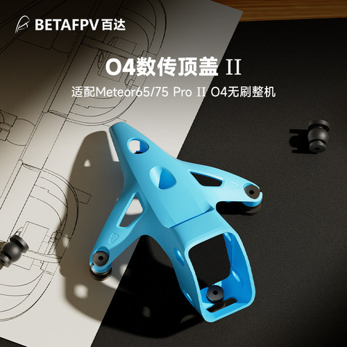 BETAFPVO4数传顶盖IIFPV配件