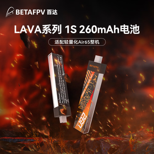 BETAFPV穿越机BT2.0260mAh电池
