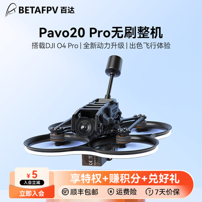 BETAFPVPavo20Pro穿越机无人机