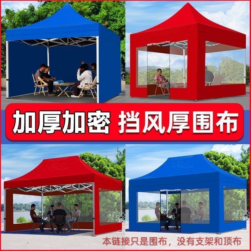 户外帐篷围布有拉链的防冻保暖布烧烤摊防寒风伞广告棚收缩蓬透明