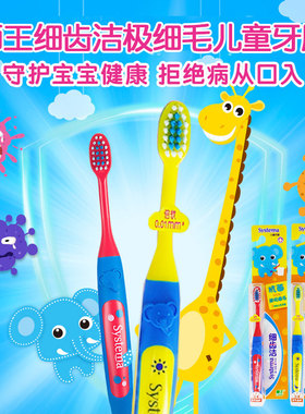 狮王细齿洁systema儿童细软毛抗菌牙刷小头卡通宝宝乳牙期2-12岁