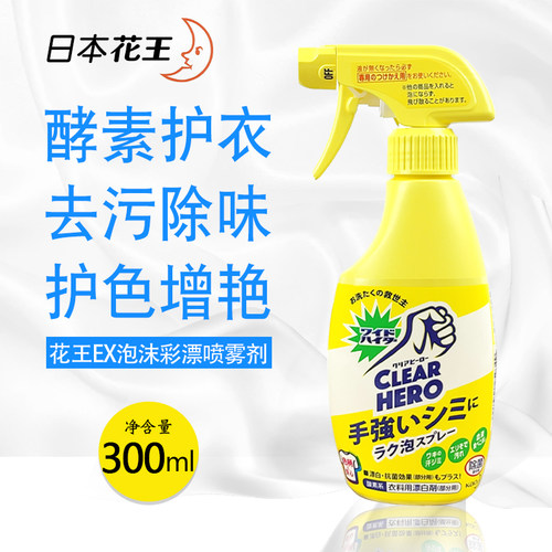 日本进口KAO花王酵素EX泡沫彩漂喷雾剂衣物清洁漂白去渍除味芳香