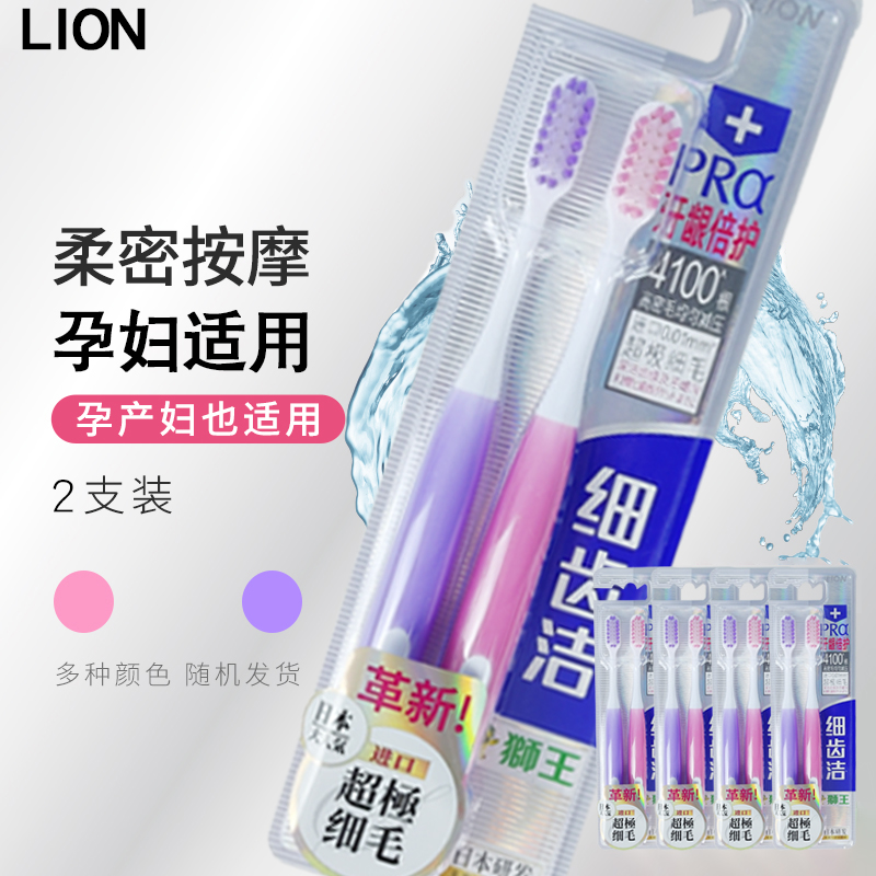 狮王牙刷LION孕妇月子