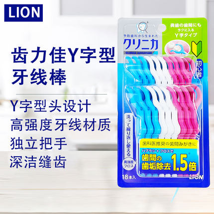日本狮王LION齿力佳Y字型牙线棒随身细清洁牙缝牙签线剔牙线30支
