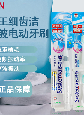 LION狮王细齿洁systema声波音波振动电动牙刷+替换头2支套装情侣