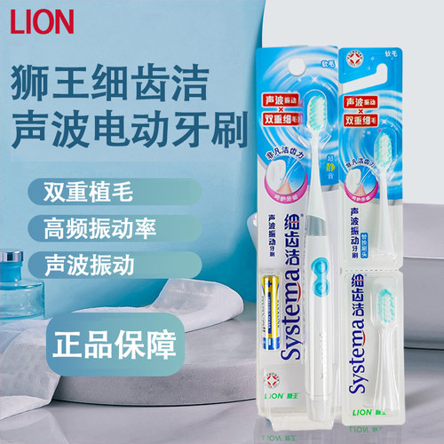 狮王2支电动牙刷LION套装