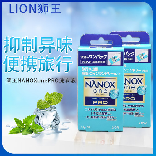 狮王NANOXonePRO纳米浓缩洗衣液