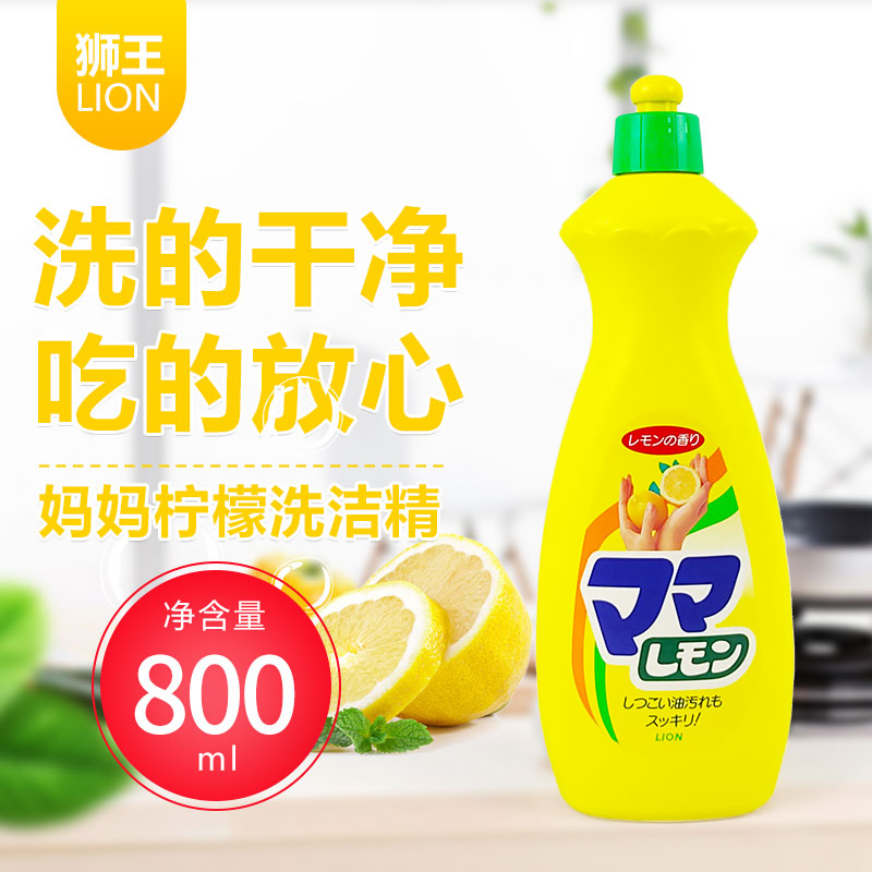 日本进口LION狮王妈妈柠檬味浸洗剂蔬菜瓜果餐具去油洗洁精800ml