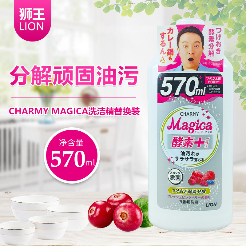 日本进口狮王charmy速干洗洁精洗涤剂白玫瑰香型替换装570ml餐具