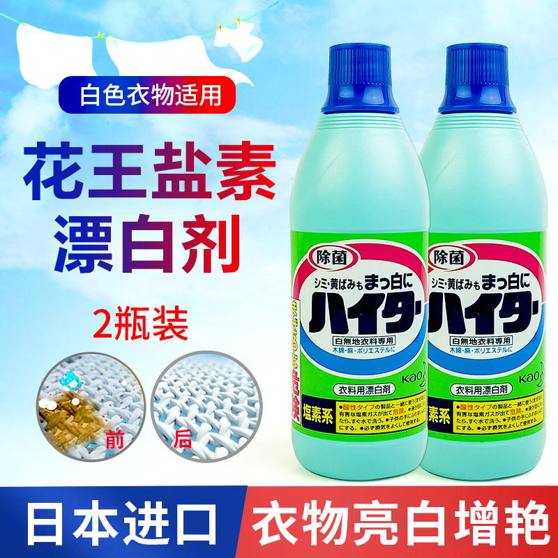 日本进口kao花王衣服漂白剂白色衣物漂白清洁剂洗衣液600ml