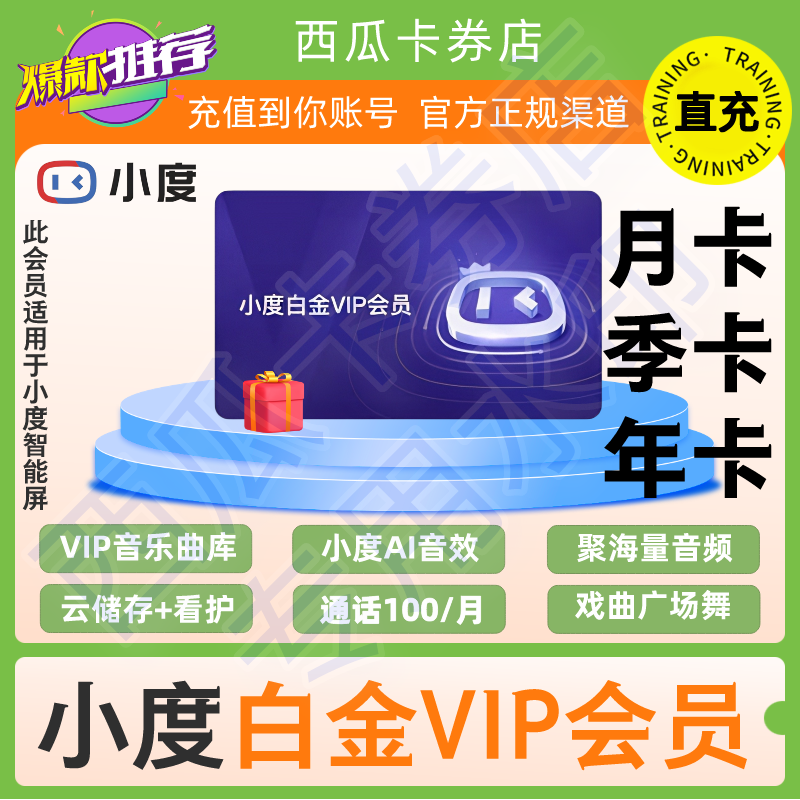 小度白金会员月卡1个月30天小度白金vip年卡小度白金vip2年卡