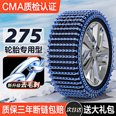 【PICC承保】汽车防滑链