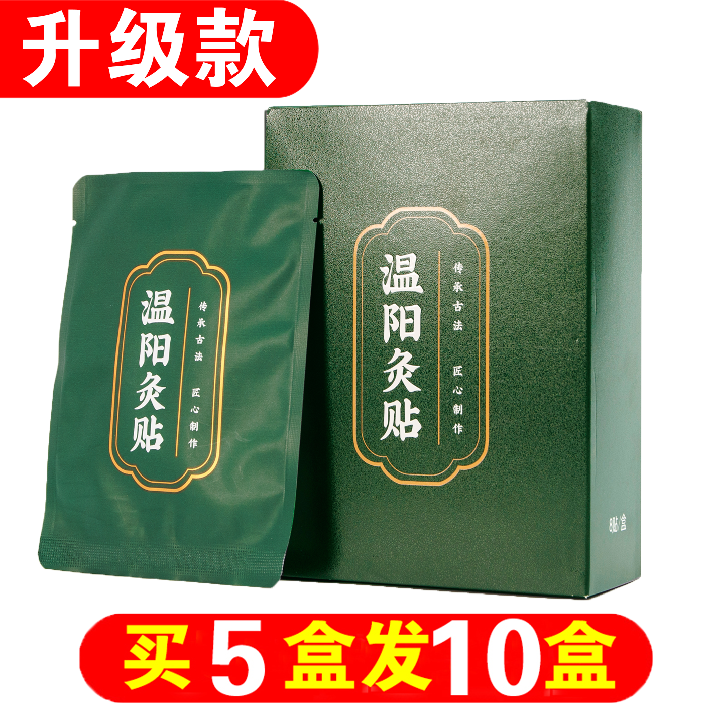 美容院温阳灸贴暖膝贴肩颈腰椎肚脐贴祛湿寒8小时恒热8贴装艾灸贴