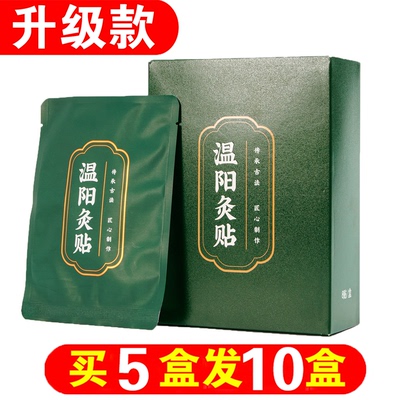 美容院温阳灸贴买5盒发10盒