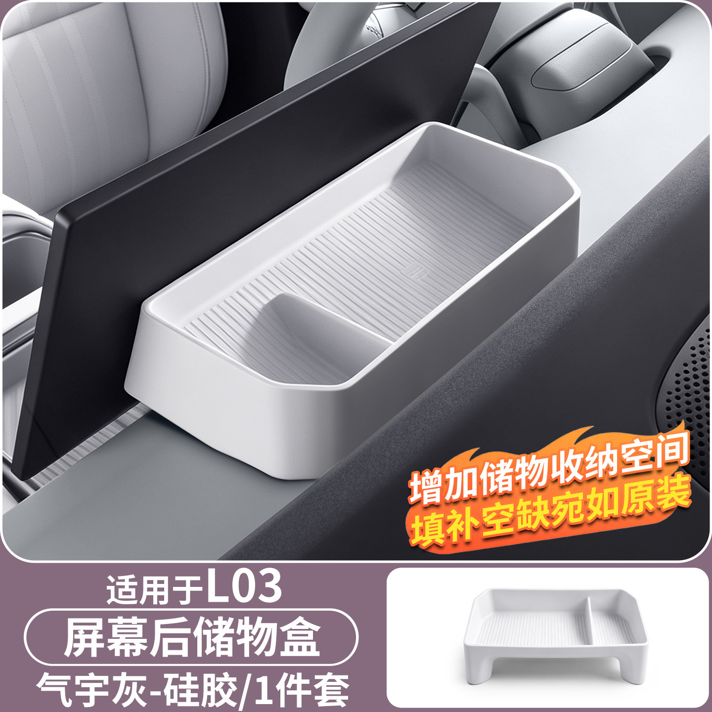 适用小鹏MONA L03/M03屏幕后储物盒车载ETC纸巾收纳物盒内饰用品