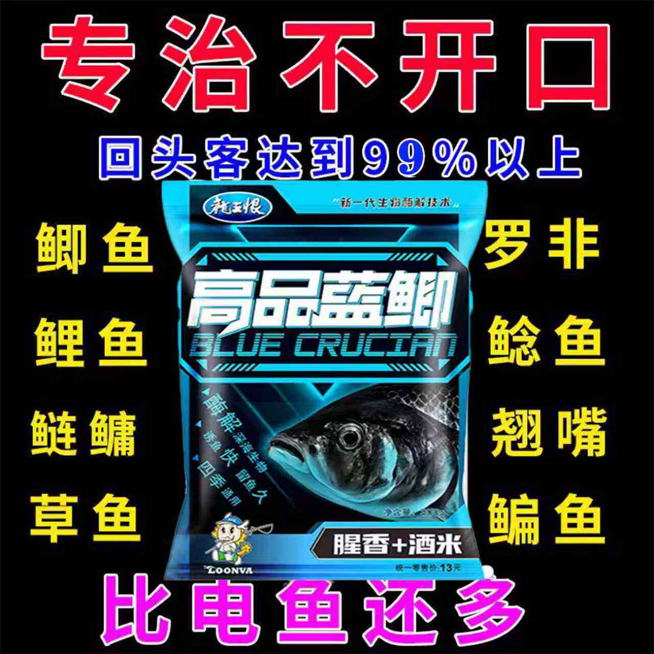 8.4元1包龙王恨高品蓝鲫