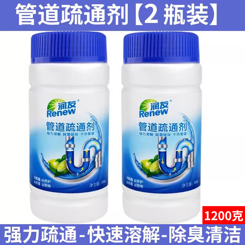 600g*2大瓶装润友管道疏通剂 下水道疏通剂通厨房马桶堵塞管道通