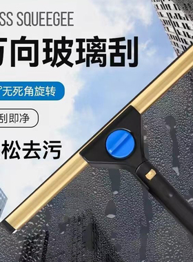 转向擦玻璃神器家用保洁专用刮刀地板刮水器清洁台面钛合金刮子
