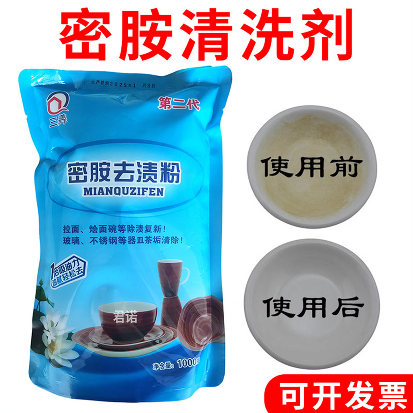 仿瓷餐具专用厨房密胺清洗剂去黄