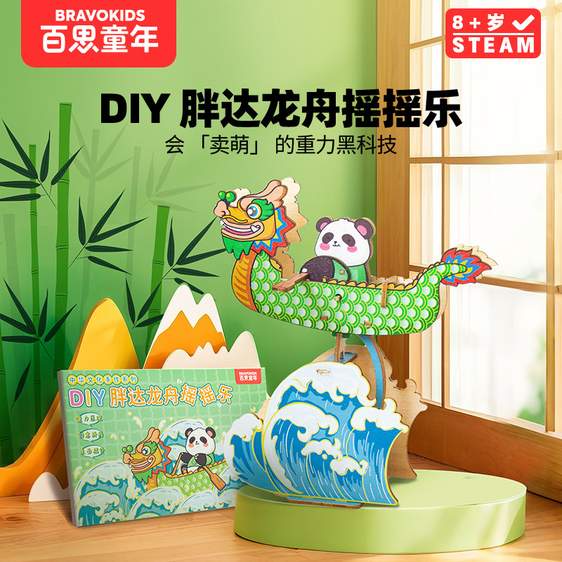 百思童年端午DIY龙舟胖达摇摇乐手工木质摆件小朋友礼物