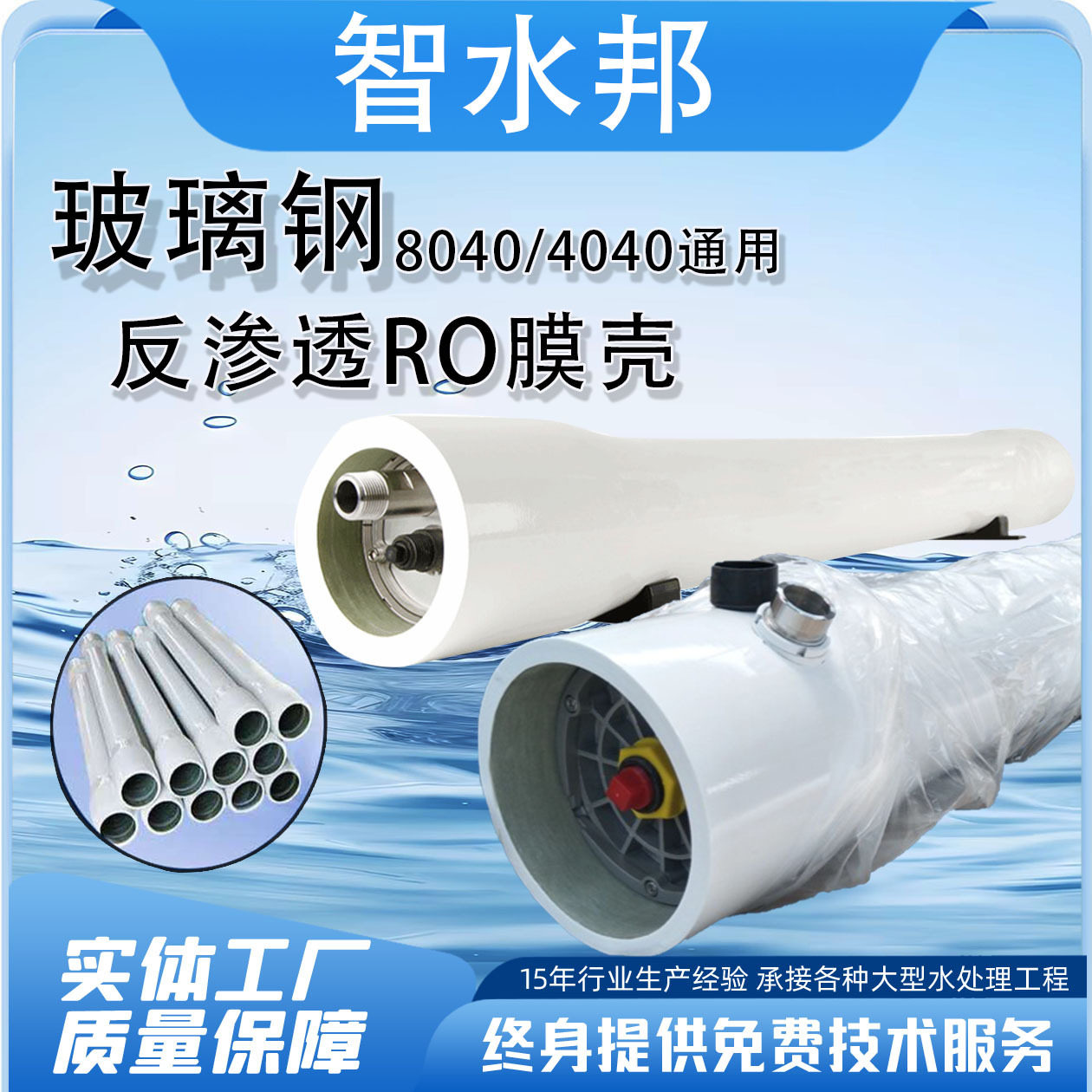 厂家供应玻璃钢4040反渗透膜壳4寸8寸过滤器壳过滤设备滤膜壳