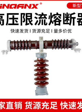黔兴电气RXWO-35KV/0.5A新型户外高压限流熔断器T型一组三只直销
