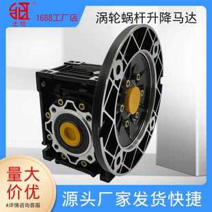 NRV 北机厂家批量封边机 减速器 马达 涡轮蜗杆减速机NMRV